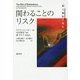 関わることのリスク―間主観性の臨床 [単行本]