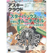 アスキークラウド 2014年 10月号 [雑誌]