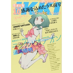 月刊 IKKI (イッキ) 2014年 10月号 [雑誌]