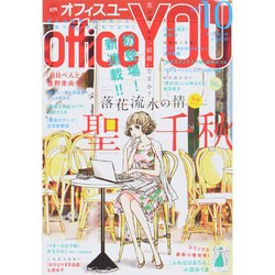 office you (オフィス ユー) 2014年 10月号 [雑誌]