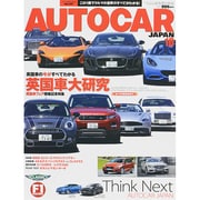 AUTO CAR JAPAN (オートカージャパン) 2014年 10月号 [雑誌]