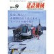 建設機械 2014年 09月号 [雑誌]