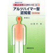 増刊最新医学 2014年 08月号 [雑誌]