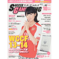 サッカーゲームキング 2014年 10月号 [雑誌]