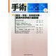 手術 2014年 08月号 [雑誌]