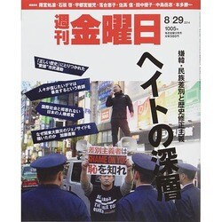 ヨドバシ.com - 週刊 金曜日 2014年 8/29号 [雑誌] 通販【全品無料配達】