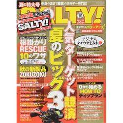 salty ! (ソルティ) 2014年 10月号 [雑誌]