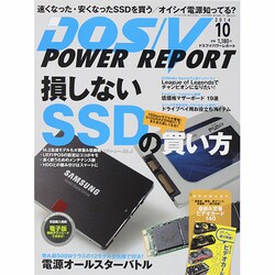 DOS/V POWER REPORT (ドス ブイ パワー レポート) 2014年 10月号 [雑誌]