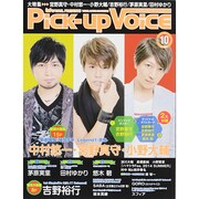 Pick-Up Voice (ピックアップヴォイス) 2014年 10月号 [雑誌]