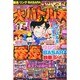 パニック7 大バトル者攻略 2014年 10月号 [雑誌]