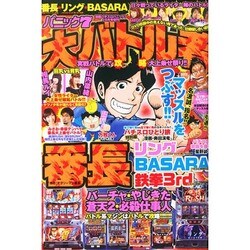 パニック7 大バトル者攻略 2014年 10月号 [雑誌]
