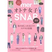 merオトナ女子SNAP 2014年 10月号 [雑誌]