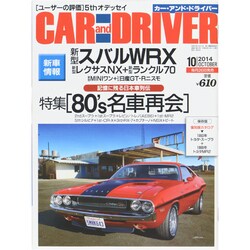 CAR and DRIVER (カーアンドドライバー) 2014年 10月号 [雑誌]