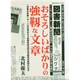 図書新聞 2014年 9/6号 [雑誌]