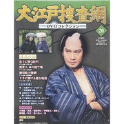 大江戸捜査網DVDコレクション 2014年 11/2号 [雑誌]