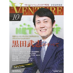 企業家倶楽部 2014年 10月号 [雑誌]