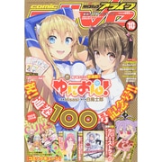 月刊 comic alive (コミックアライブ) 2014年 10月号 [雑誌]