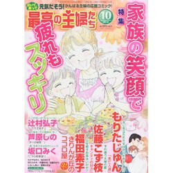 最高の主婦たち 2014年 10月号 [雑誌]