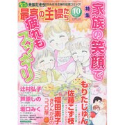 最高の主婦たち 2014年 10月号 [雑誌]