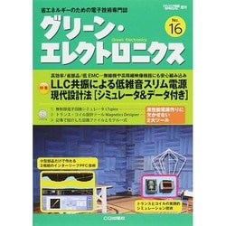 グリーンエレクトロニクス 2014年 09月号 [雑誌]