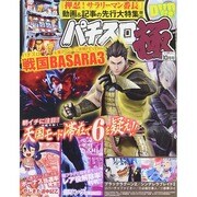 パチスロ極 2014年 10月号 [雑誌]