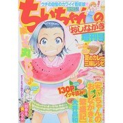 まんがライフセレクション  2014年 10月号 [雑誌]