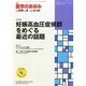医学のあゆみ 2014年 8/23号 [雑誌]