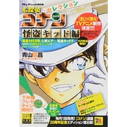 名探偵コナンセレクション 8 怪盗キッド編 [ムックその他]