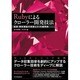 Rubyによるクローラー開発技法 [単行本]