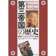 第三帝国の歴史―画像でたどるナチスの全貌 [単行本]