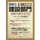 技術士第二次試験(建設部門)受験対策テキスト [単行本]