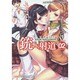 銃☆射道―Gun Shadow〈2〉(クリア文庫) [文庫]
