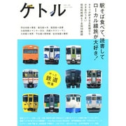 ケトル VOL.20 [単行本]