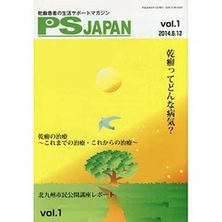 PS JAPAN Vol.1 [全集叢書]