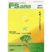 PS JAPAN Vol.1 [全集叢書]