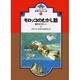 モロッコのむかし話 オンデマンド版（大人と子どものための世界のむかし話 11） [全集叢書]