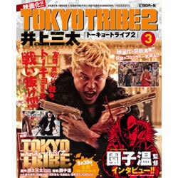 TOKYO TRIBE2 3（バーズコミックス） [コミック]
