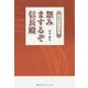 怨みまするぞ信長殿 [単行本]