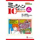 ミッションICポッシブル 4巻－感染管理おべんきょコミック アイコの感染管理奮戦記 [単行本]