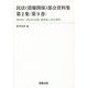 民法(債権関係)部会資料集〈第2集 第9巻〉第60回～第63回会議議事録と部会資料 [単行本]