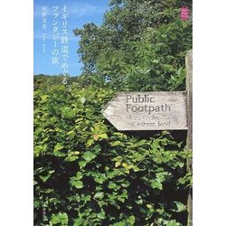 イギリス鉄道でめぐるファンタジーの旅(KanKanTrip) [単行本]