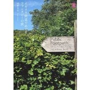 イギリス鉄道でめぐるファンタジーの旅(KanKanTrip) [単行本]