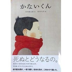 かないくん（ほぼにちの絵本） [単行本]