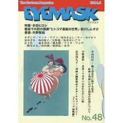 EYEMASK 48 [単行本]