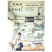 Come home! vol.37（私のカントリー別冊） [ムックその他]