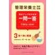 管理栄養士国家試験 得点アップのための一問一答 TOKU-ICHI－〈3〉食べ物と健康(管理栄養士合格シリーズ<3>) [単行本]