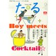 TARU (樽) 2014年 09月号 [雑誌]