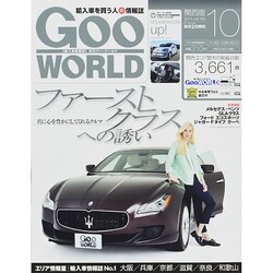 Goo WORLD (グーワールド) 関西版 2014年 10月号 [雑誌]