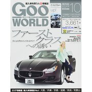 Goo WORLD (グーワールド) 関西版 2014年 10月号 [雑誌]