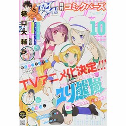 ヨドバシ.com - コミック BIRZ (バーズ) 2014年 10月号 [雑誌] 通販